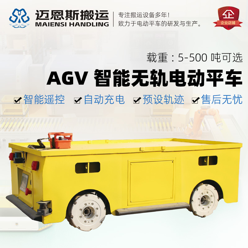 重型AGV電動平車